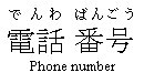 前に日本語の並び、後に英語の並びのあるグループルビを示した例